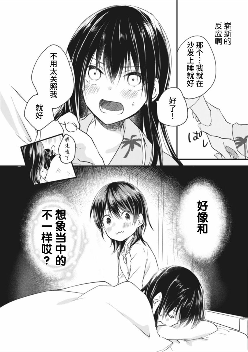 家有幼猫♂ 第14.1话 第6页