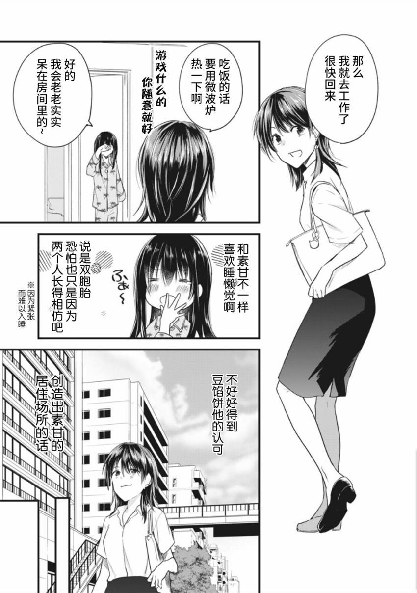 家有幼猫♂ 第14.1话 第7页
