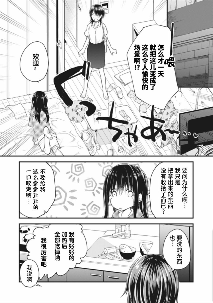 家有幼猫♂ 第14.1话 第8页