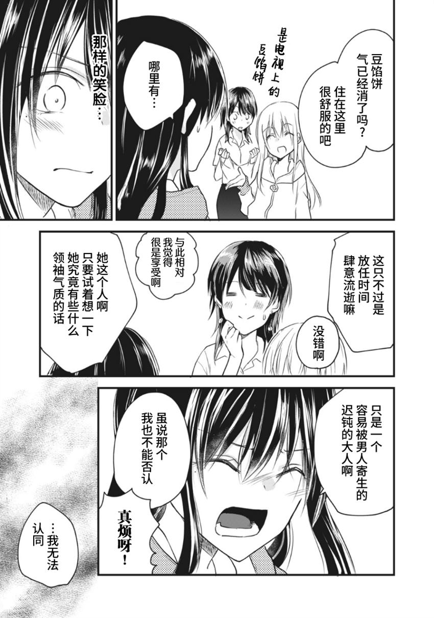 家有幼猫♂ 第14.2话 第11页