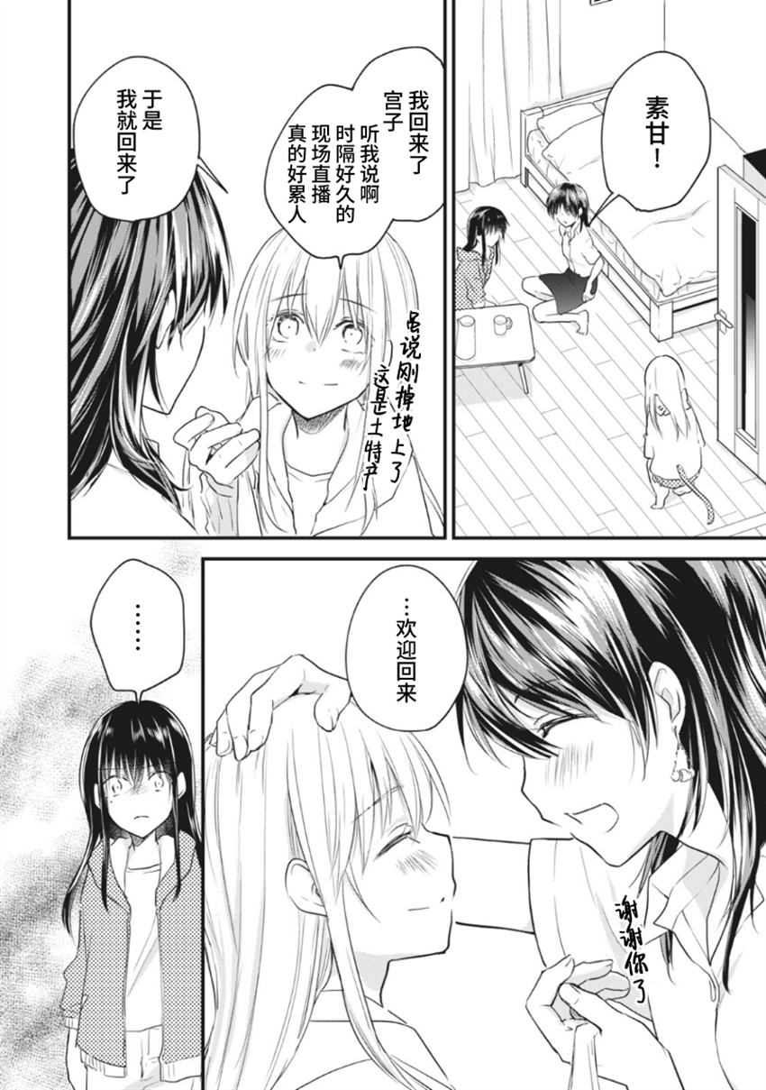 家有幼猫♂ 第14.2话 第10页
