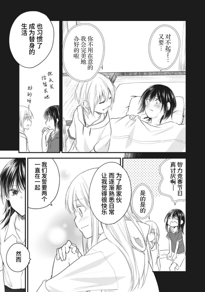 家有幼猫♂ 第15.1话 第5页