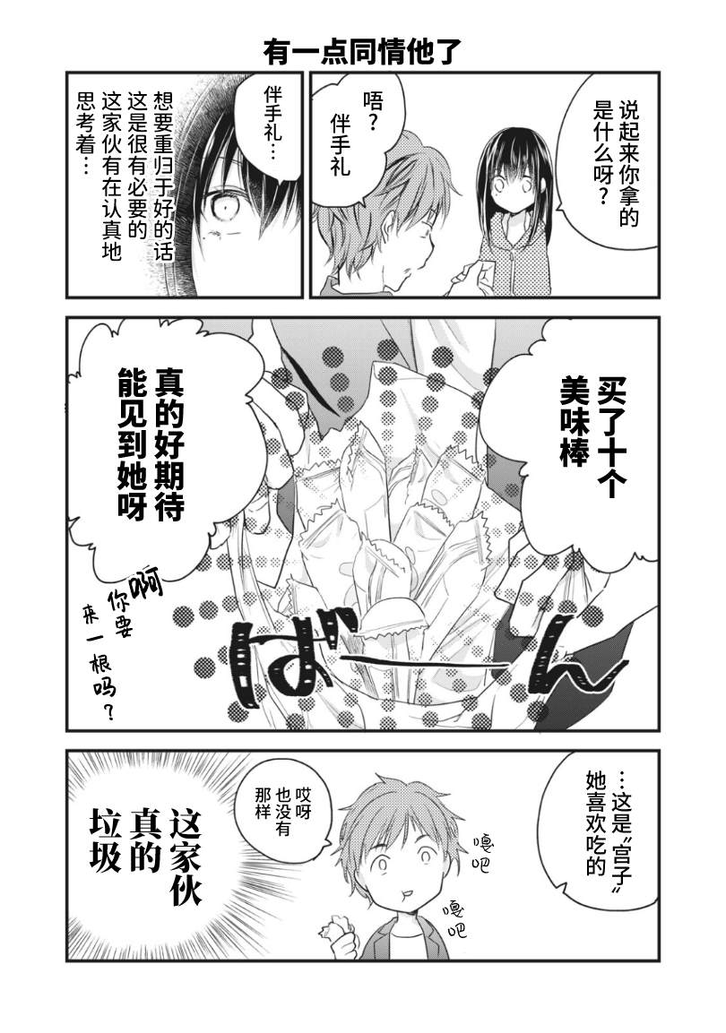家有幼猫♂ 第15.2话 第7页