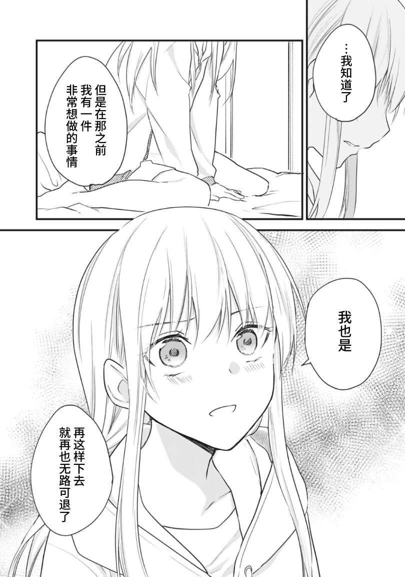 家有幼猫♂ 第16.1话 第2页