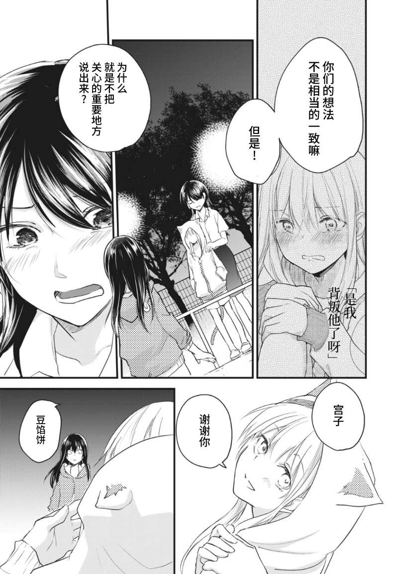家有幼猫♂ 第16.1话 第11页