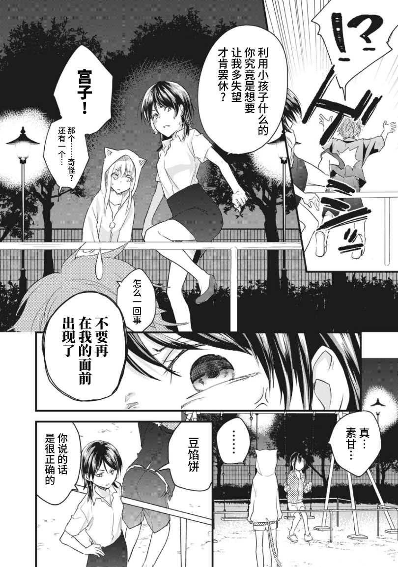 家有幼猫♂ 第16.1话 第8页