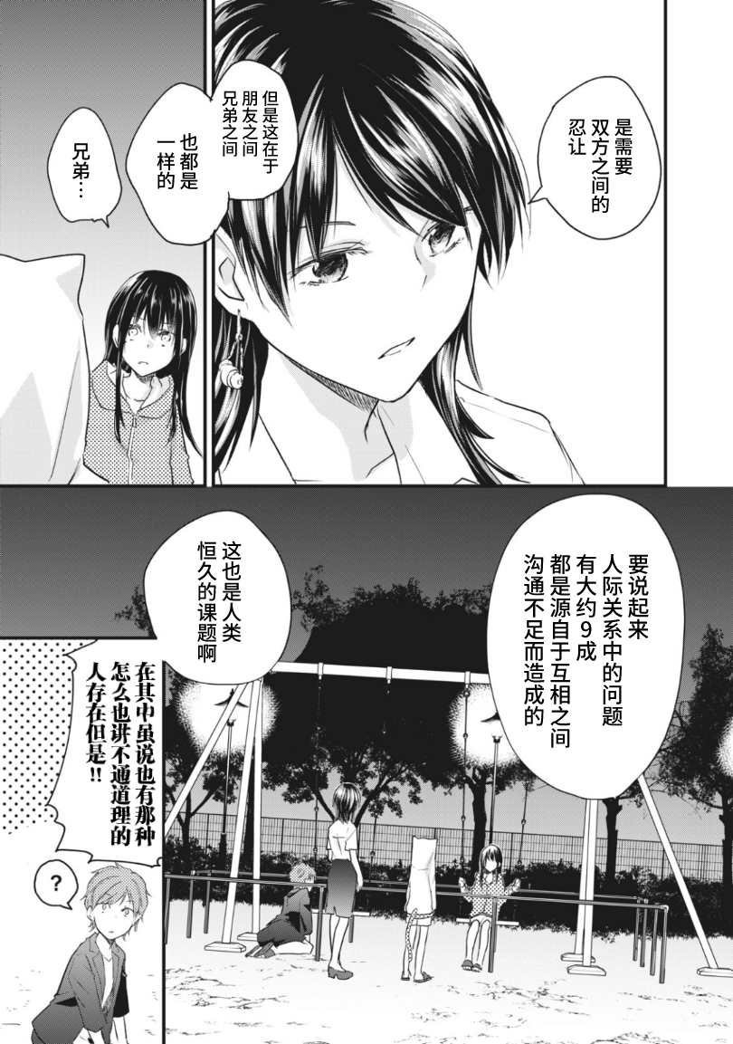 家有幼猫♂ 第16.1话 第9页