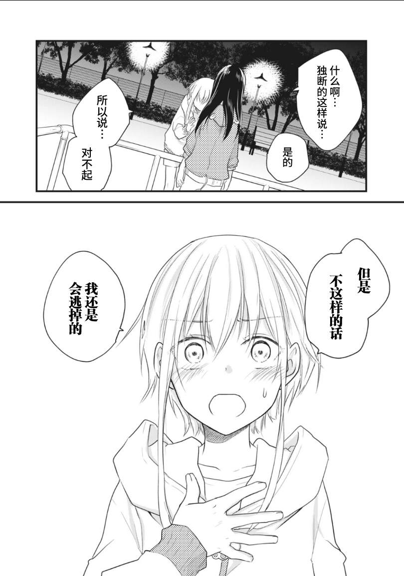 家有幼猫♂ 第16.2话 第4页