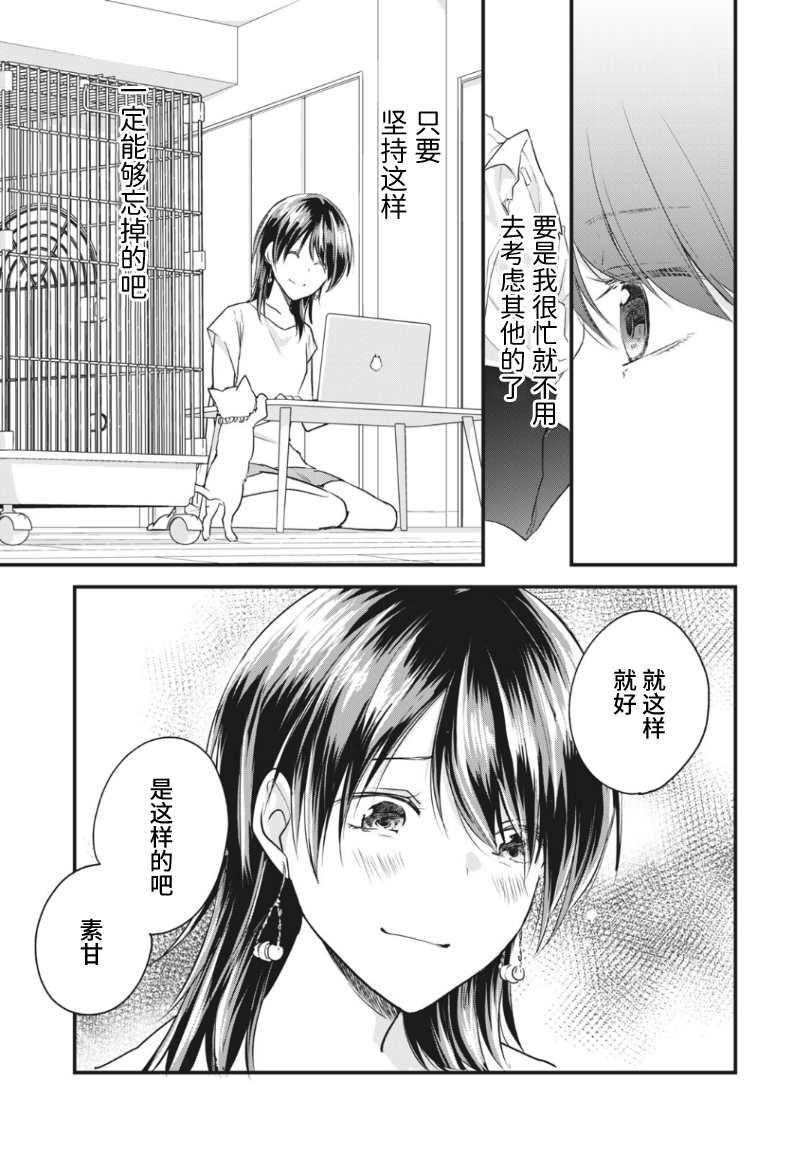 家有幼猫♂ 第17.1话 第11页