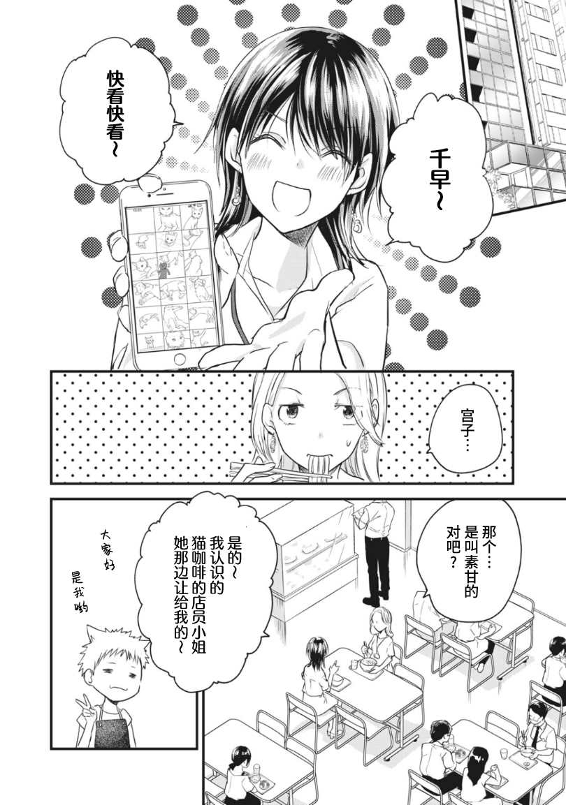 家有幼猫♂ 第17.1话 第4页