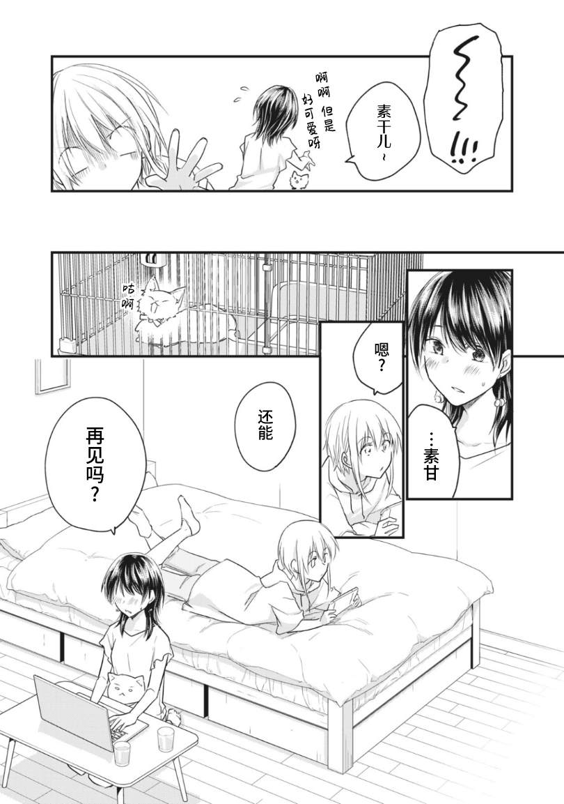 家有幼猫♂ 第17.2话 第11页
