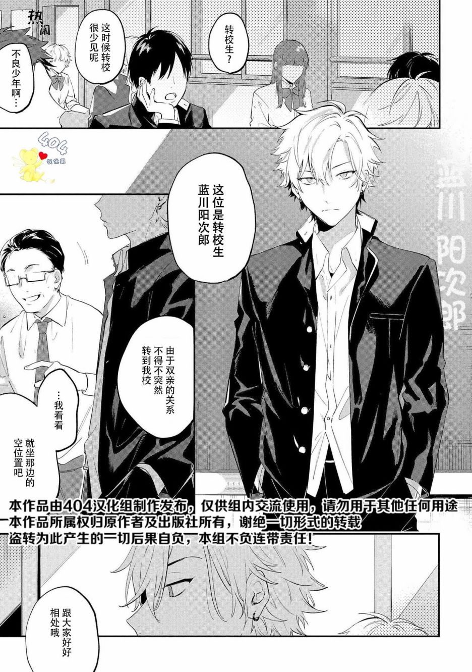 纯洁的不良今天也被××牵动心弦 第1话 第2页