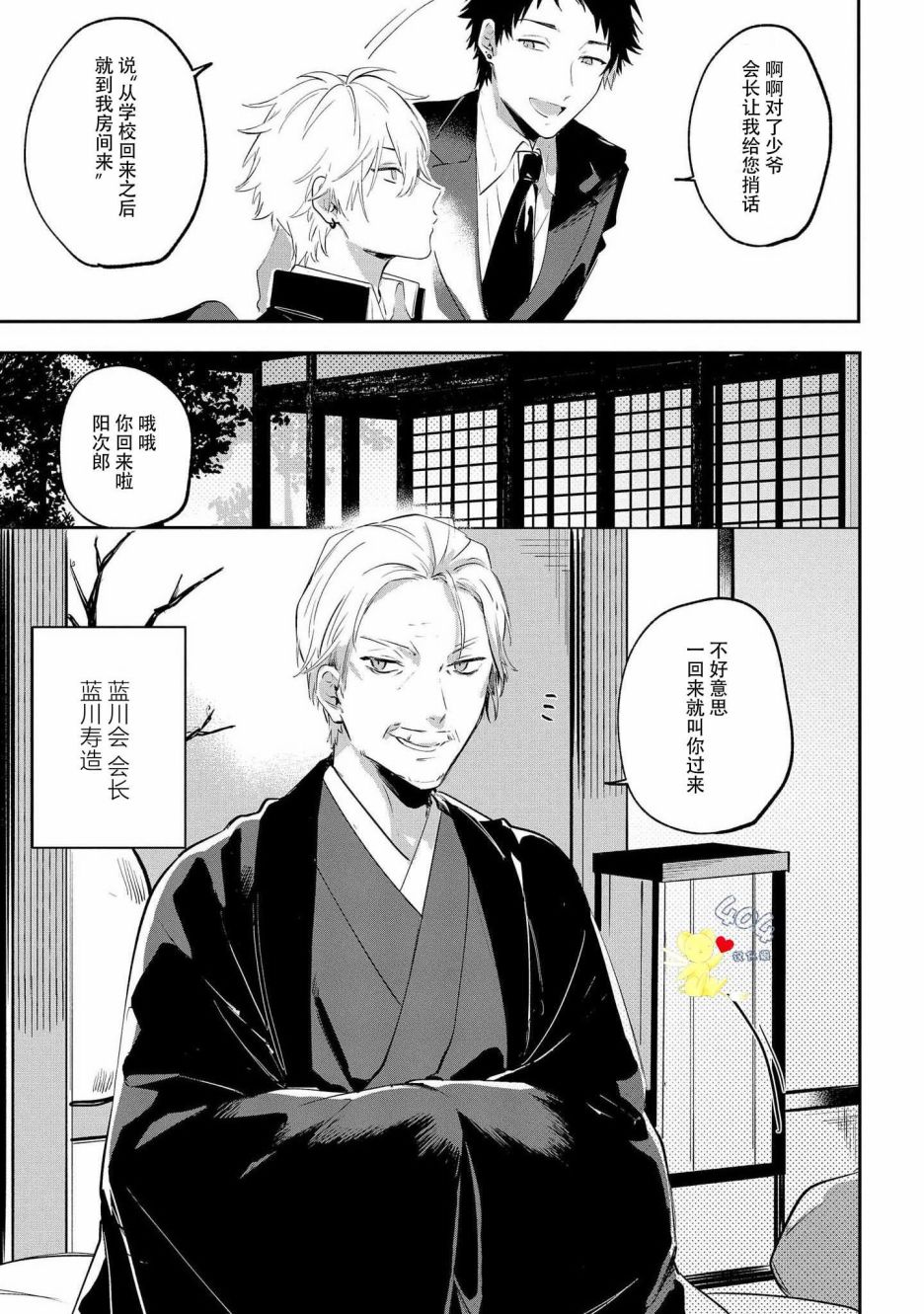 纯洁的不良今天也被××牵动心弦 第1话 第12页
