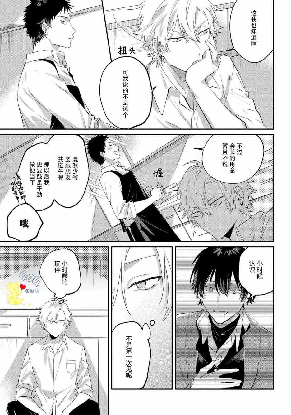 纯洁的不良今天也被××牵动心弦 第1话 第18页