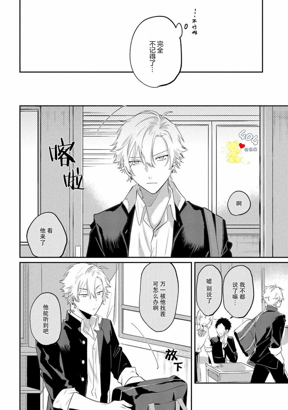 纯洁的不良今天也被××牵动心弦 第1话 第19页