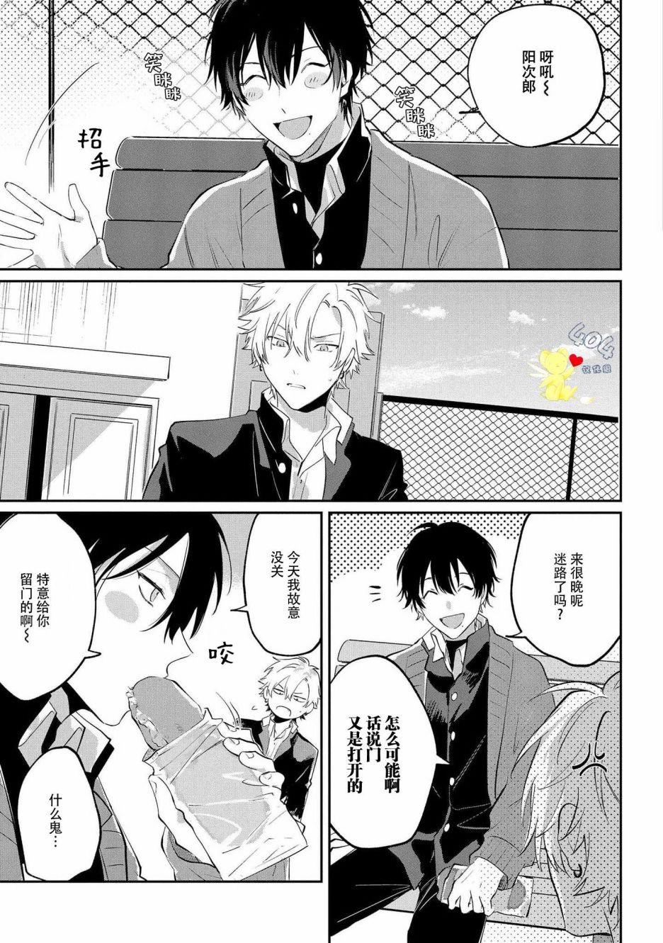纯洁的不良今天也被××牵动心弦 第1话 第22页