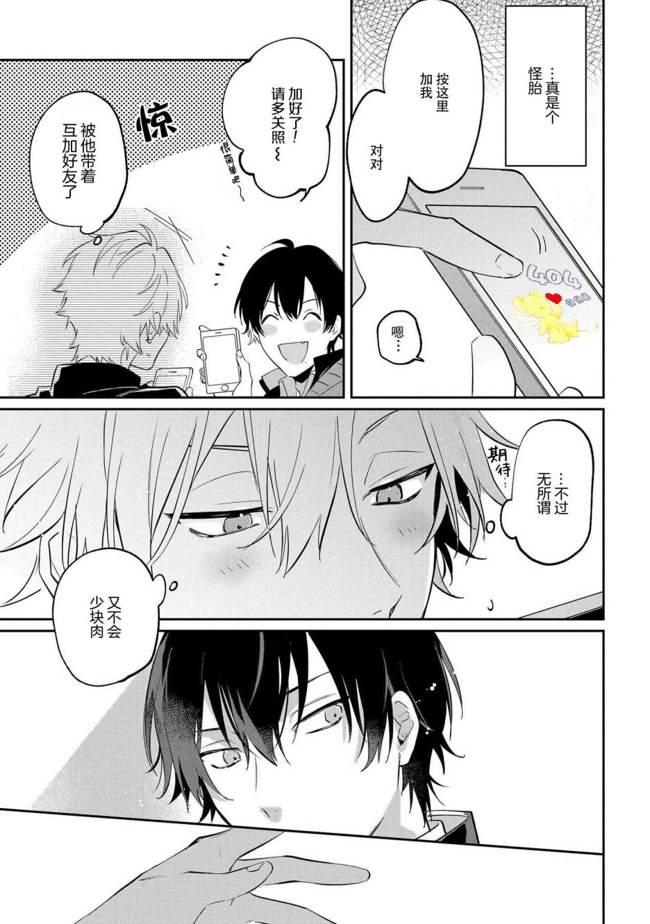 纯洁的不良今天也被××牵动心弦 第1话 第28页