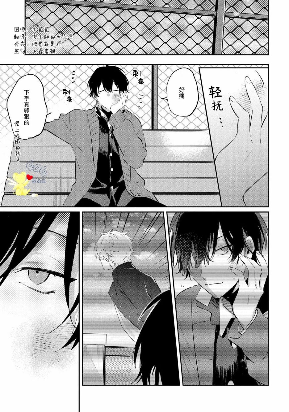纯洁的不良今天也被××牵动心弦 第1话 第32页