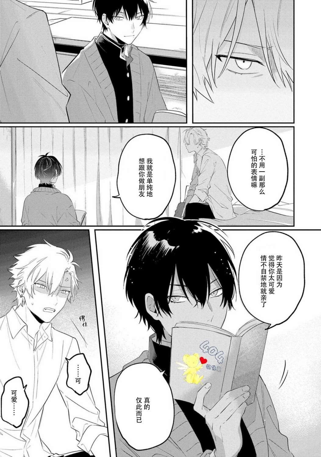 纯洁的不良今天也被××牵动心弦 第2话 第11页