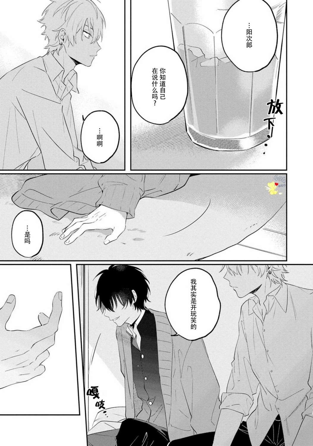 纯洁的不良今天也被××牵动心弦 第2话 第15页