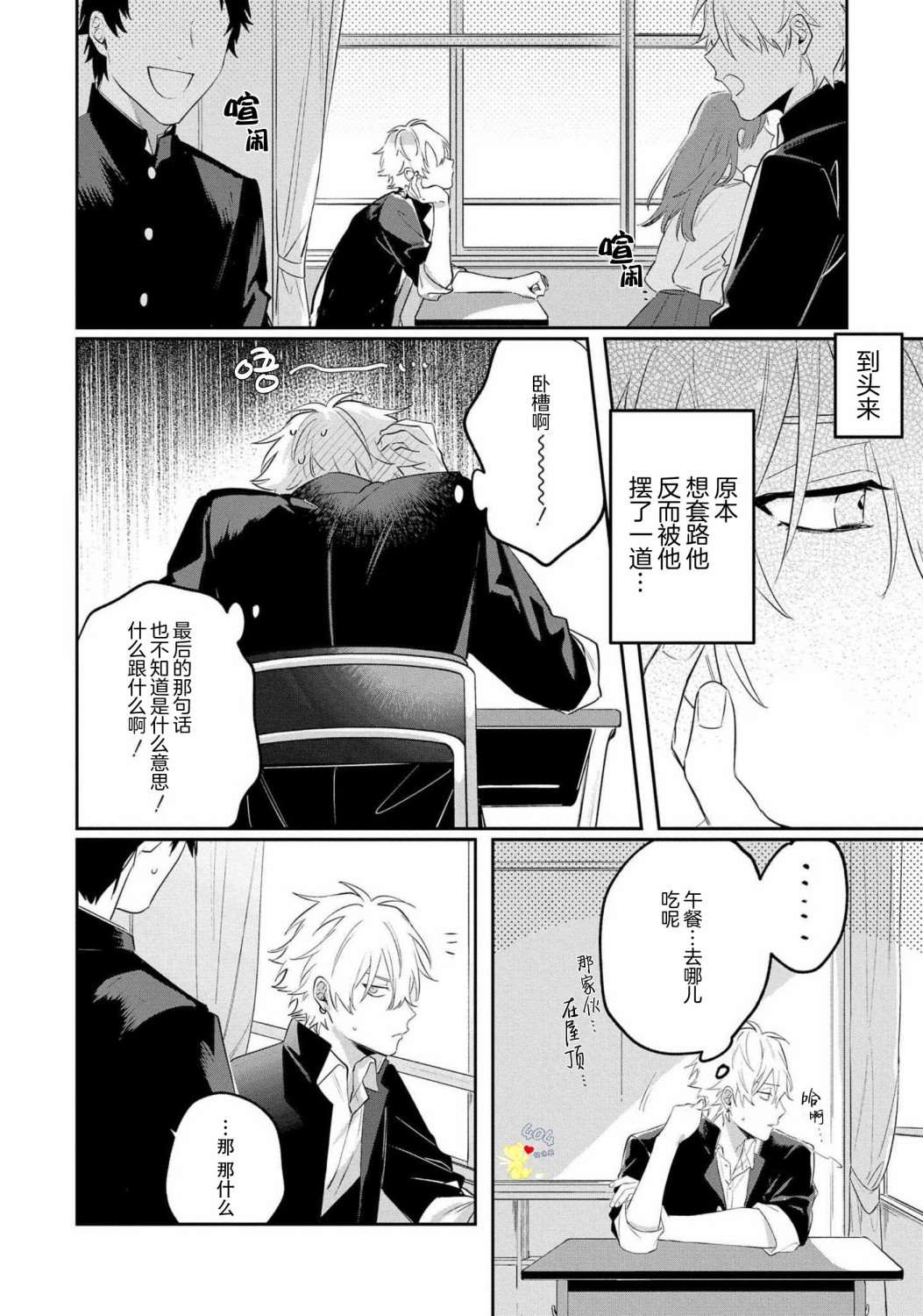 纯洁的不良今天也被××牵动心弦 第2话 第24页