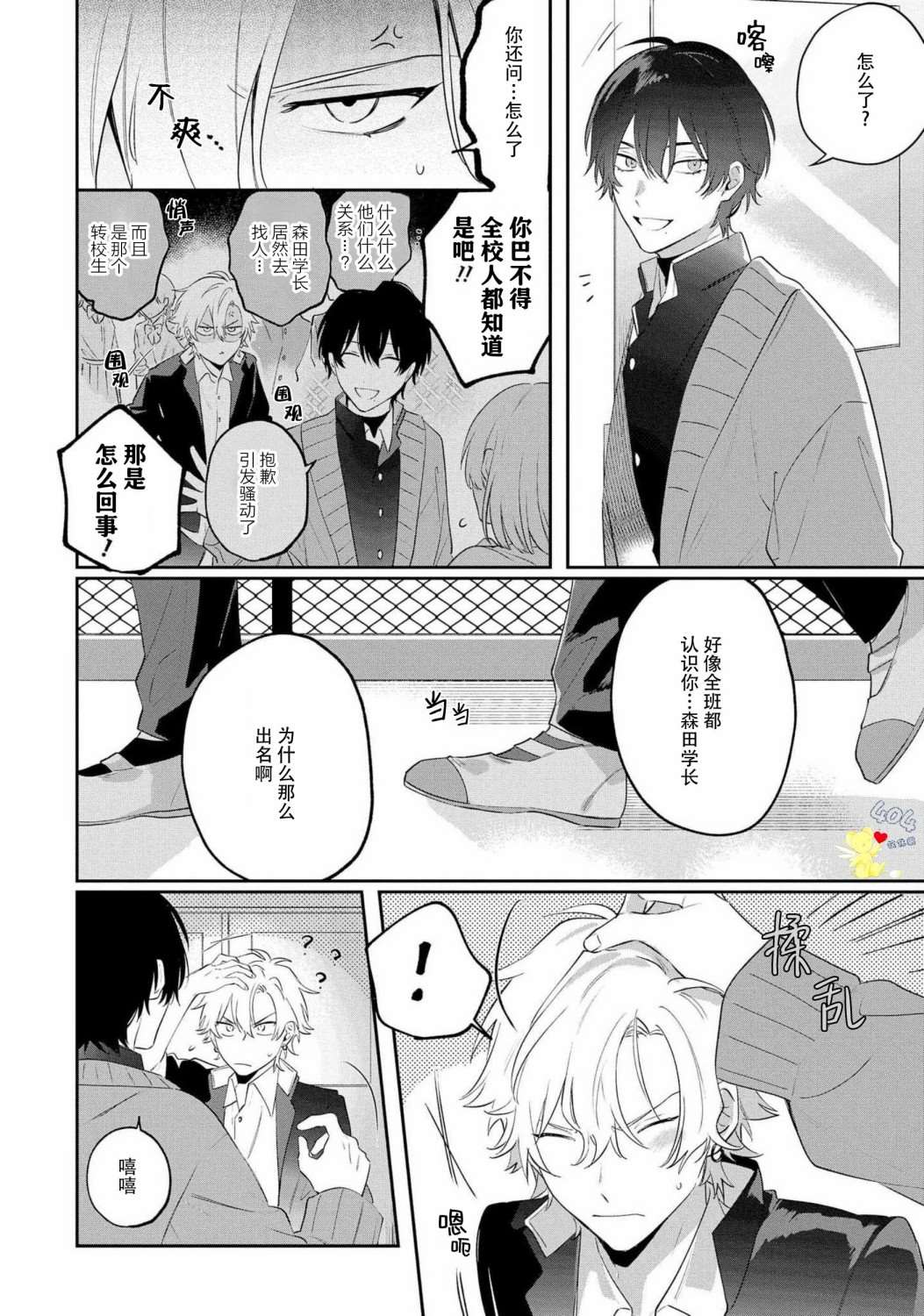 纯洁的不良今天也被××牵动心弦 第2话 第26页