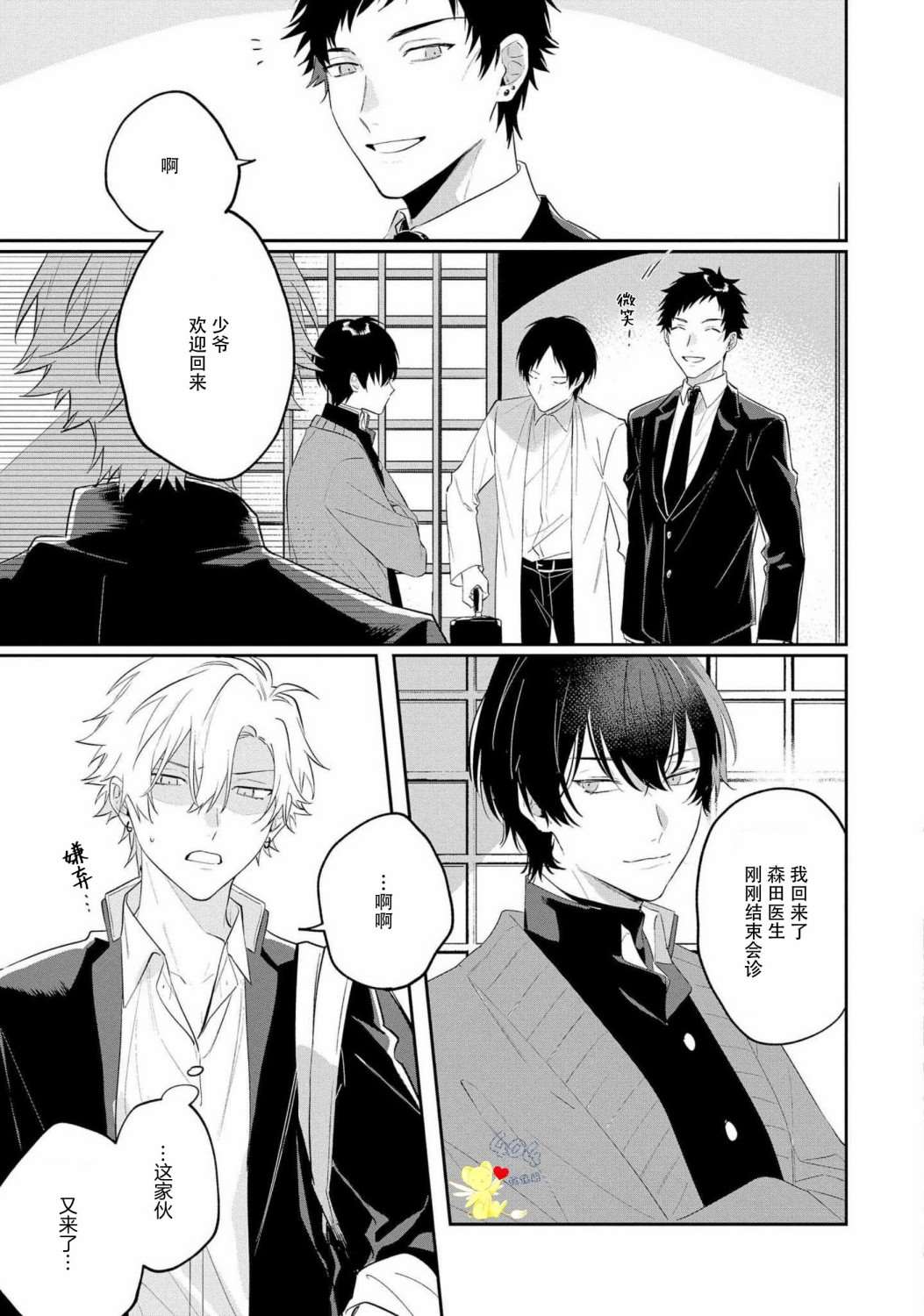 纯洁的不良今天也被××牵动心弦 第2话 第7页