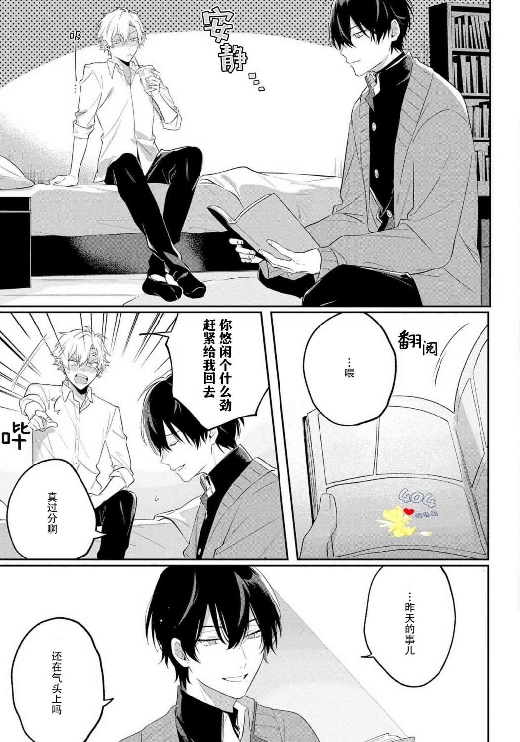纯洁的不良今天也被××牵动心弦 第2话 第9页