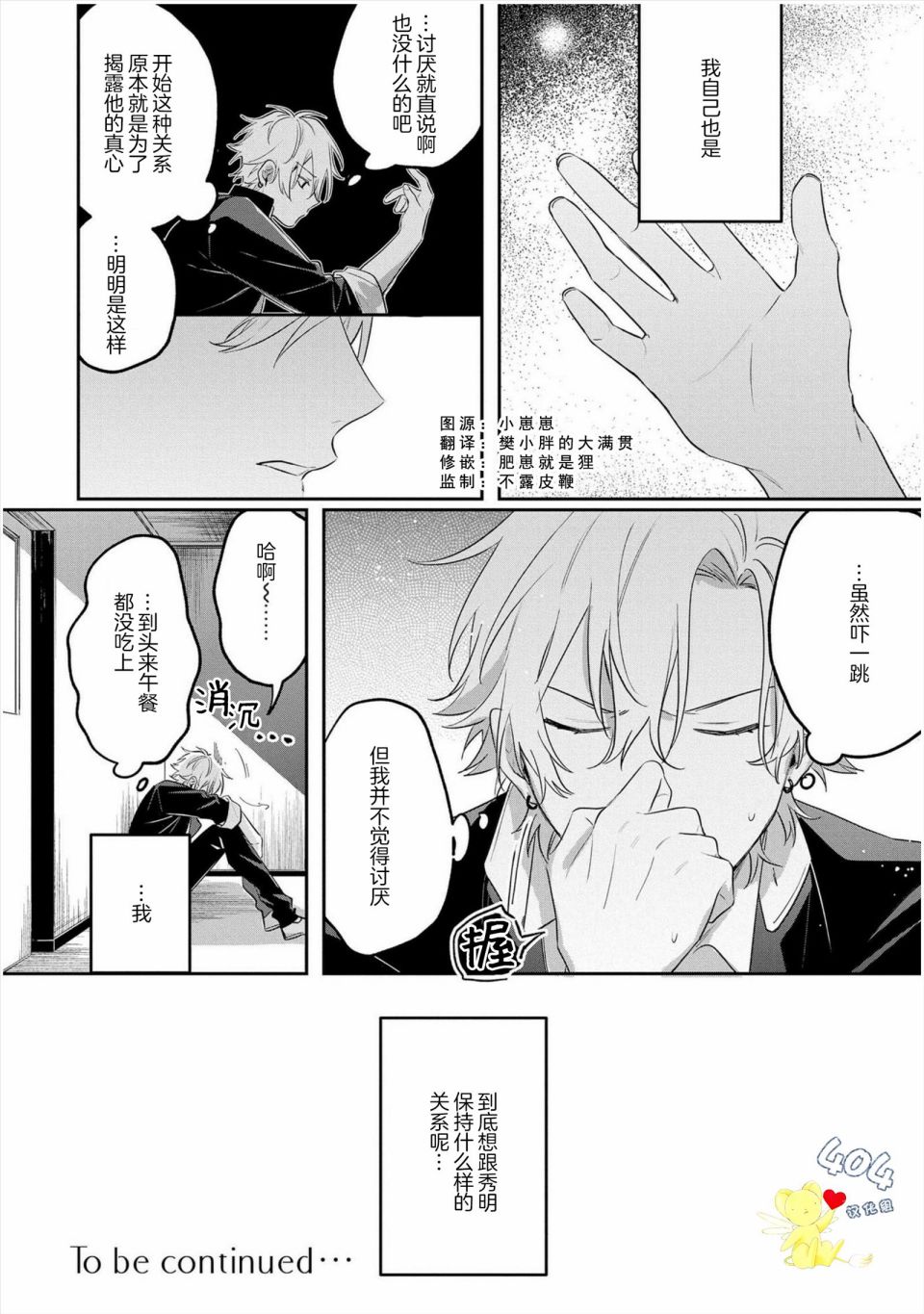 纯洁的不良今天也被××牵动心弦 第3话 第32页