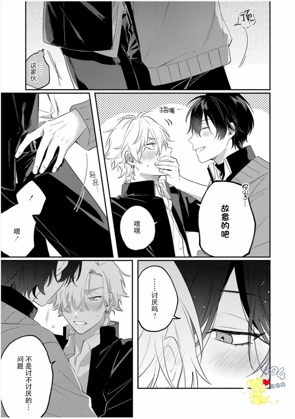 纯洁的不良今天也被××牵动心弦 第3话 第5页