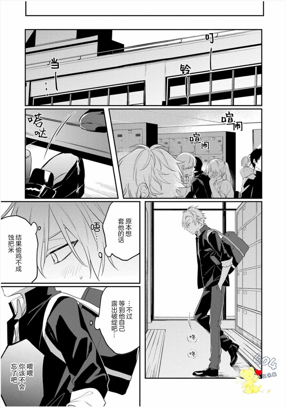 纯洁的不良今天也被××牵动心弦 第3话 第7页