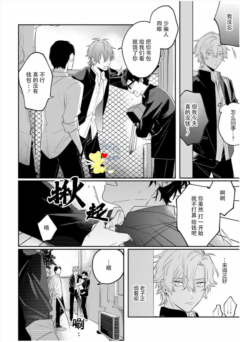 纯洁的不良今天也被××牵动心弦 第3话 第8页