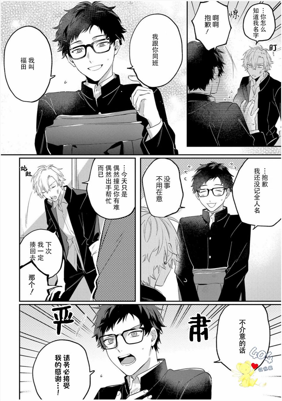 纯洁的不良今天也被××牵动心弦 第3话 第10页