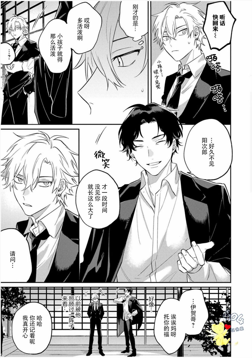 纯洁的不良今天也被××牵动心弦 第4话 第11页