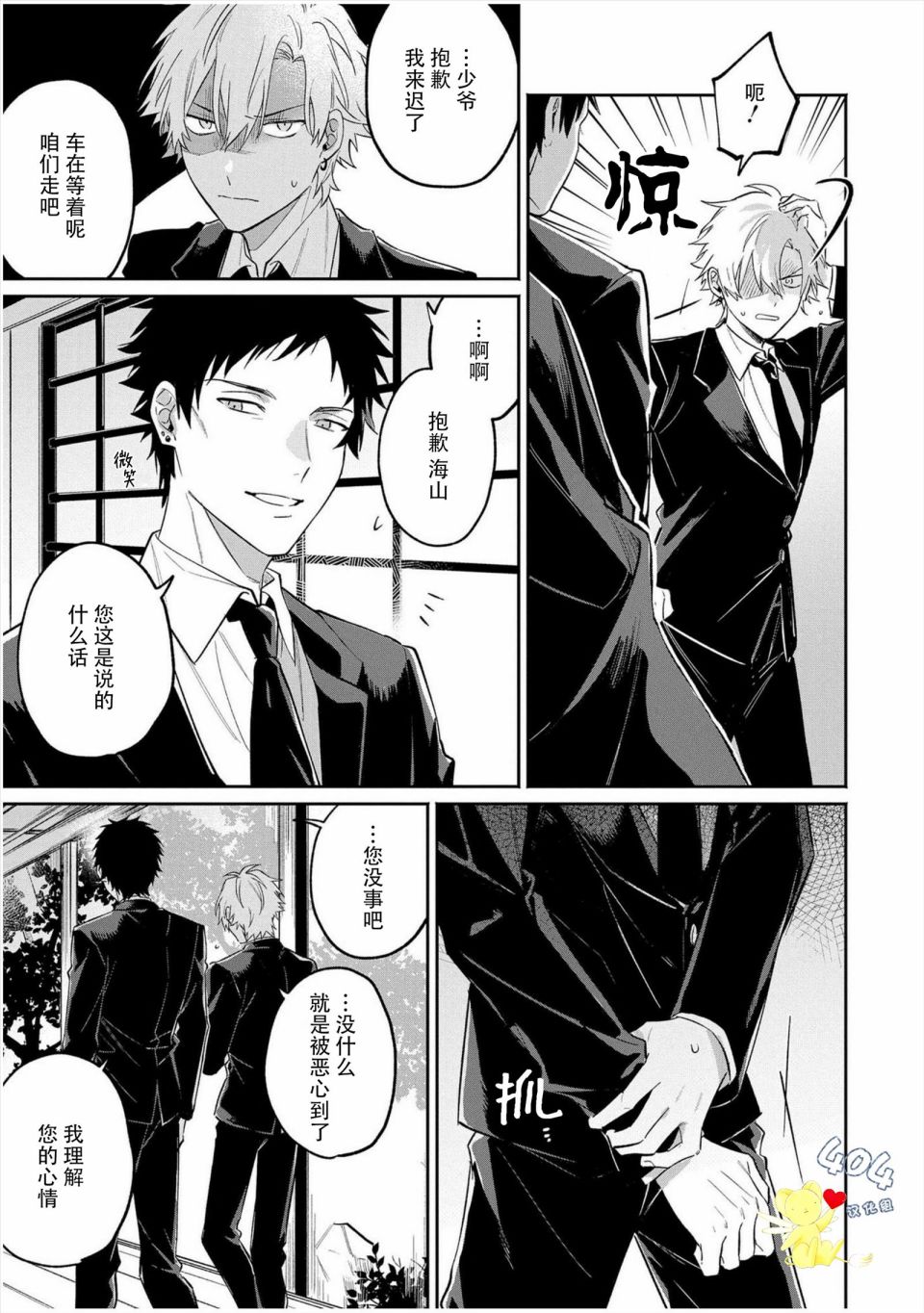 纯洁的不良今天也被××牵动心弦 第4话 第19页