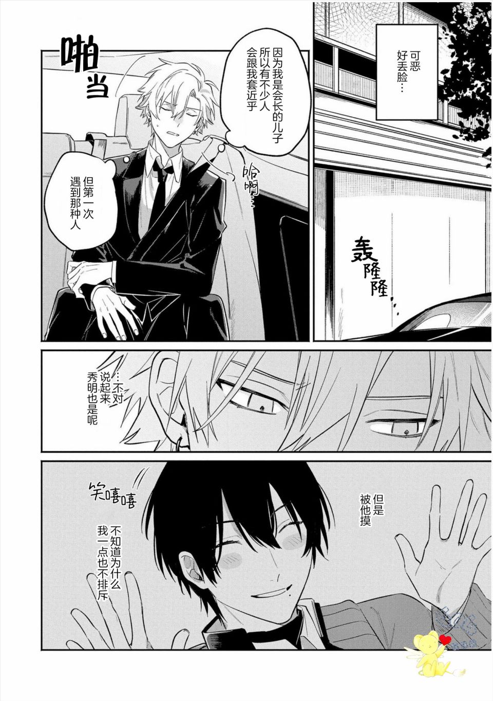 纯洁的不良今天也被××牵动心弦 第4话 第20页