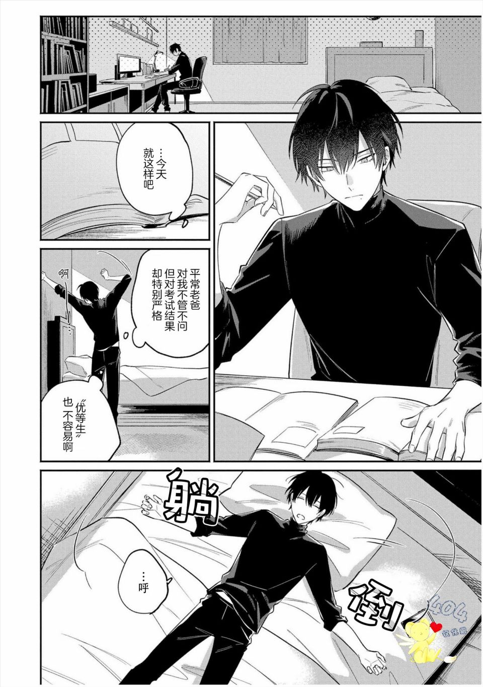 纯洁的不良今天也被××牵动心弦 第4话 第22页