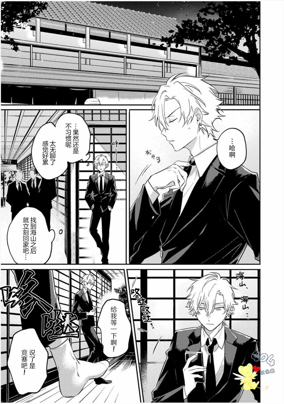 纯洁的不良今天也被××牵动心弦 第4话 第9页