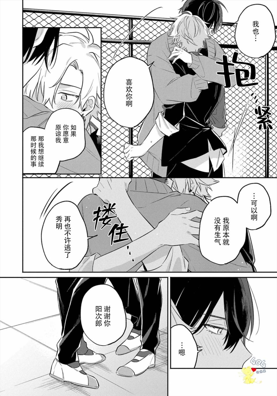 纯洁的不良今天也被××牵动心弦 第5话 第12页