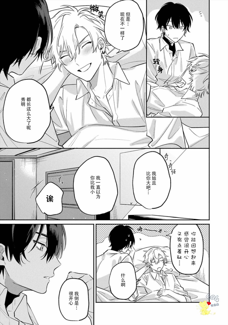纯洁的不良今天也被××牵动心弦 第5话 第17页