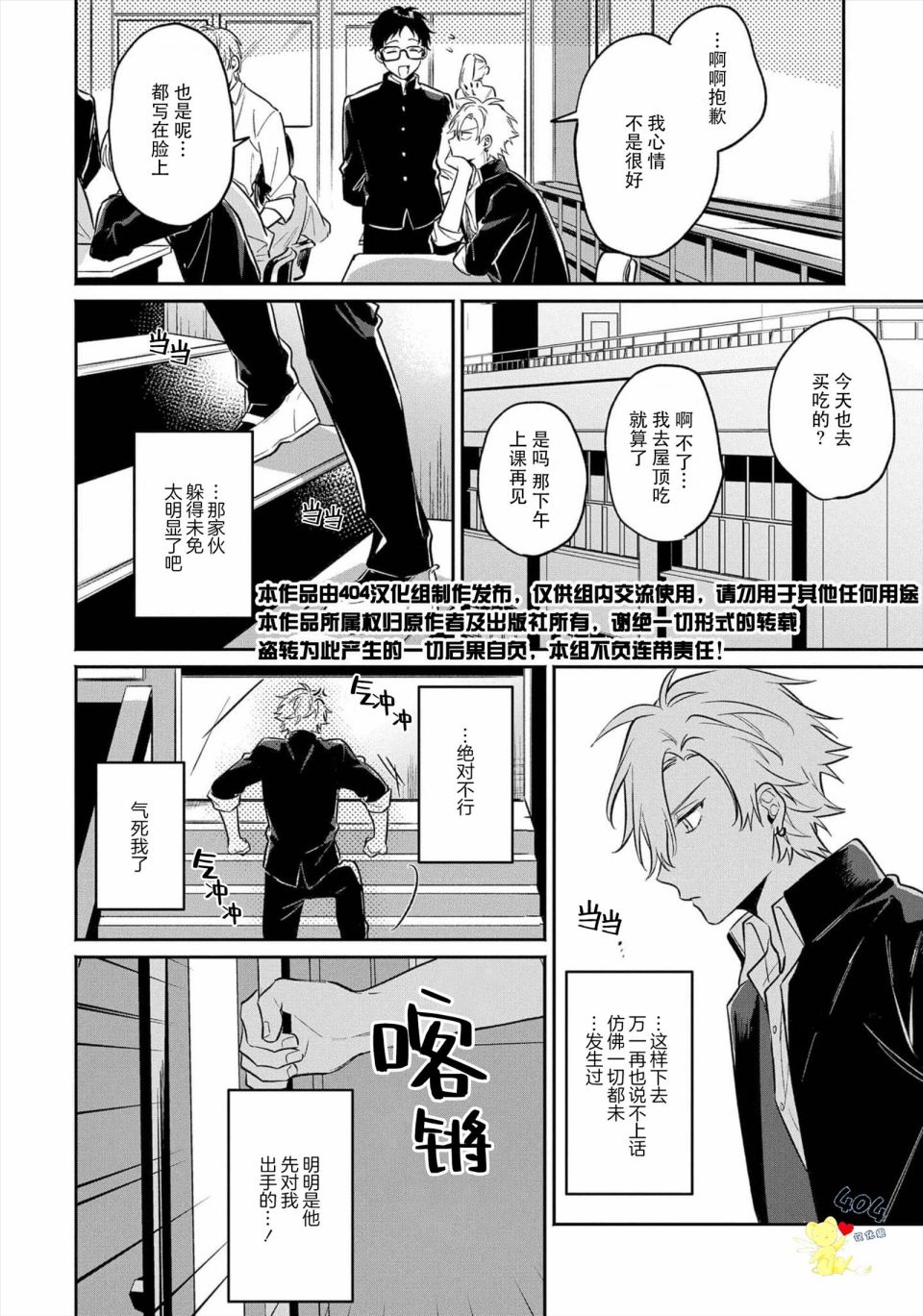 纯洁的不良今天也被××牵动心弦 第5话 第4页
