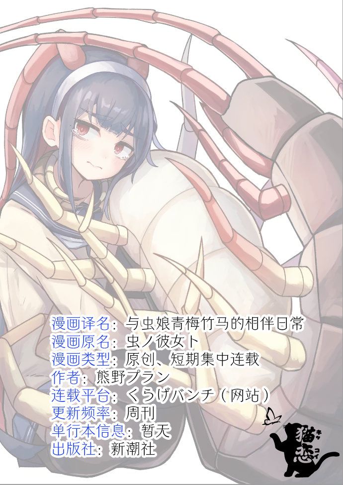 与虫娘青梅竹马的相伴日常 第2话 第13页
