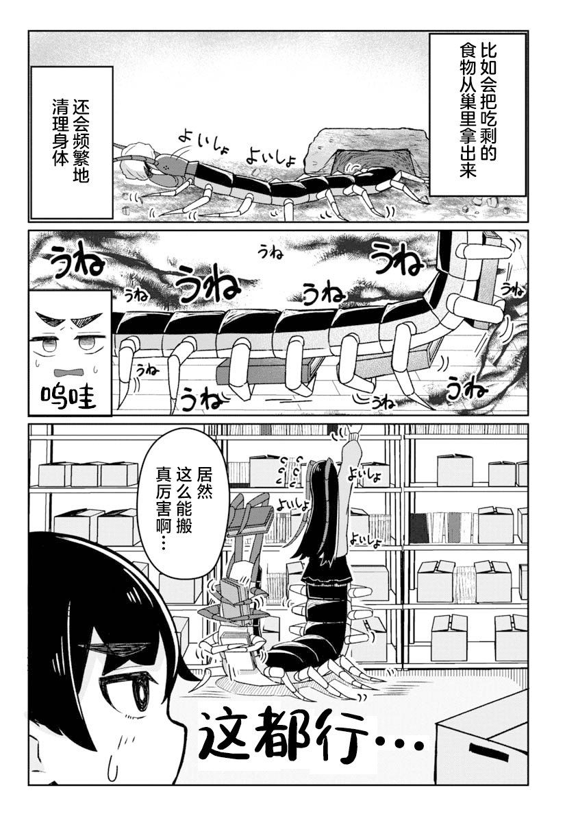 与虫娘青梅竹马的相伴日常 第2话 第5页