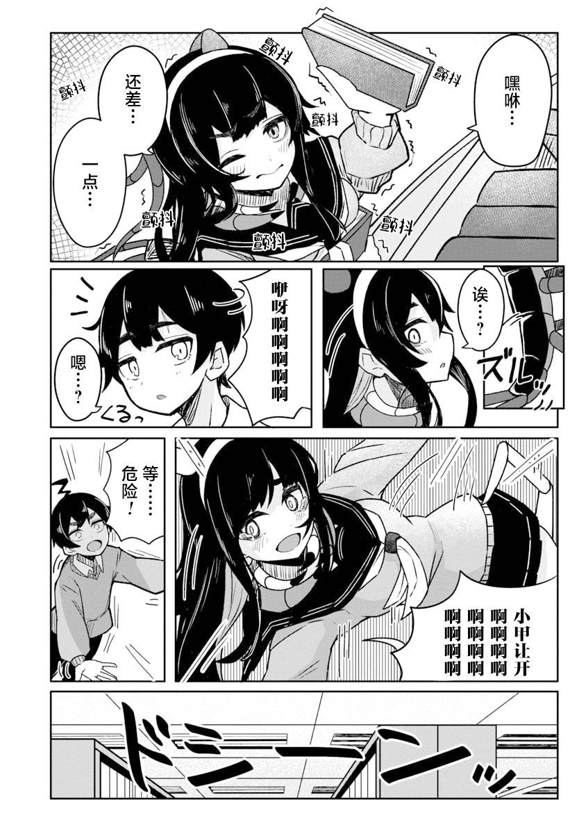与虫娘青梅竹马的相伴日常 第2话 第6页