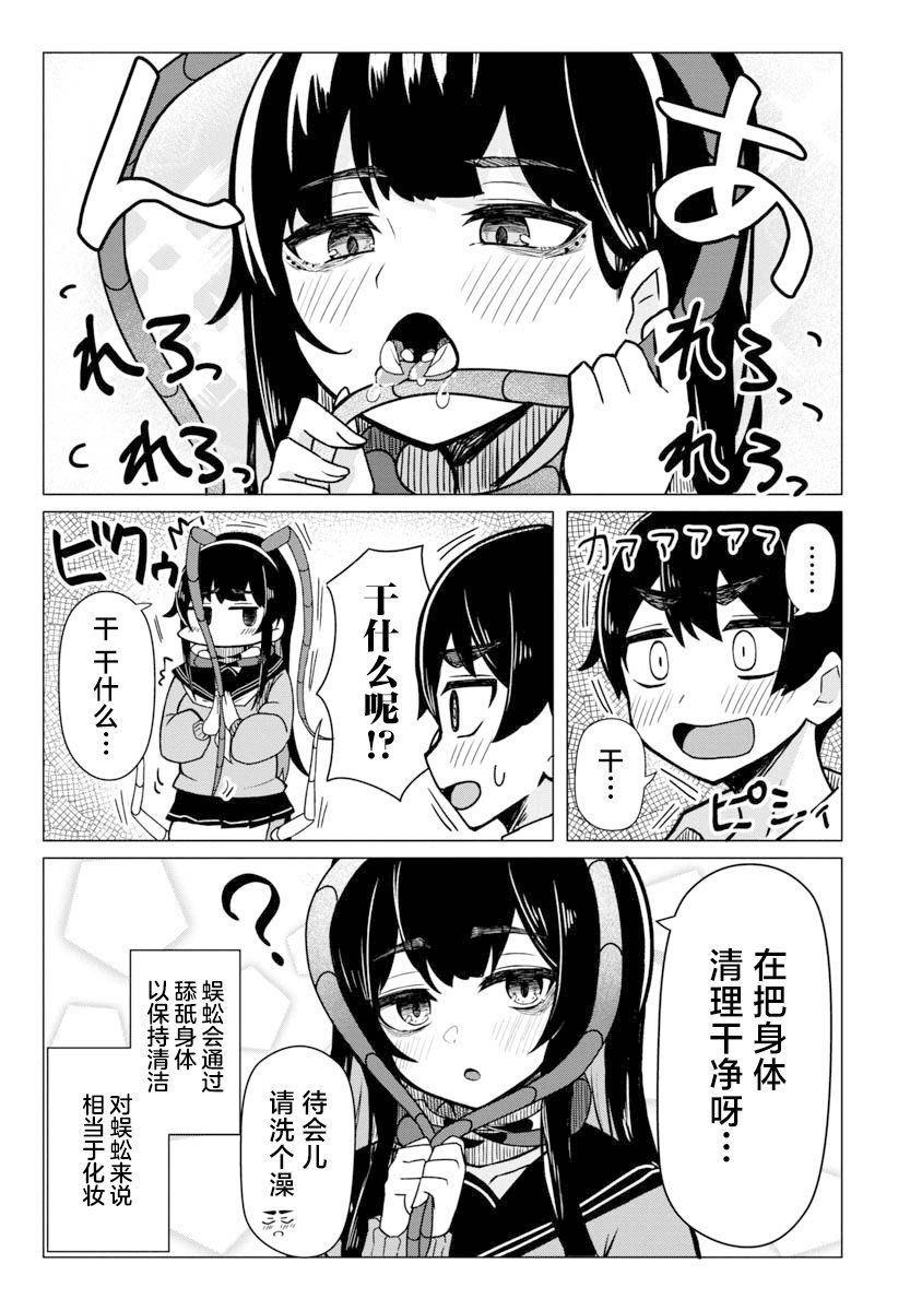 与虫娘青梅竹马的相伴日常 第2话 第10页