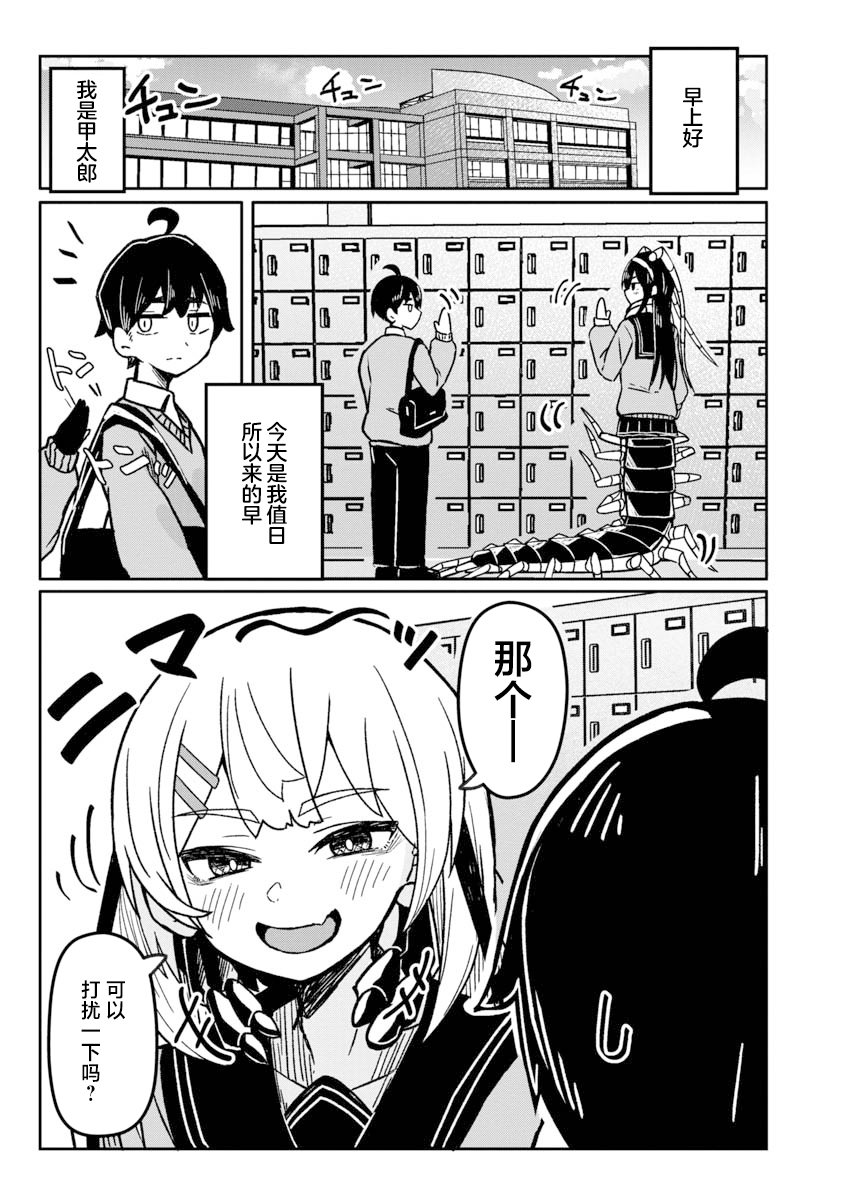与虫娘青梅竹马的相伴日常 第3话 第1页