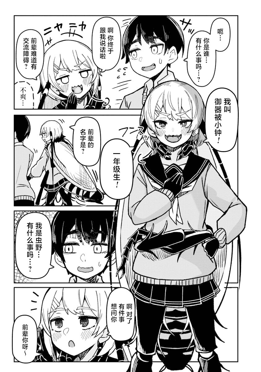 与虫娘青梅竹马的相伴日常 第3话 第3页