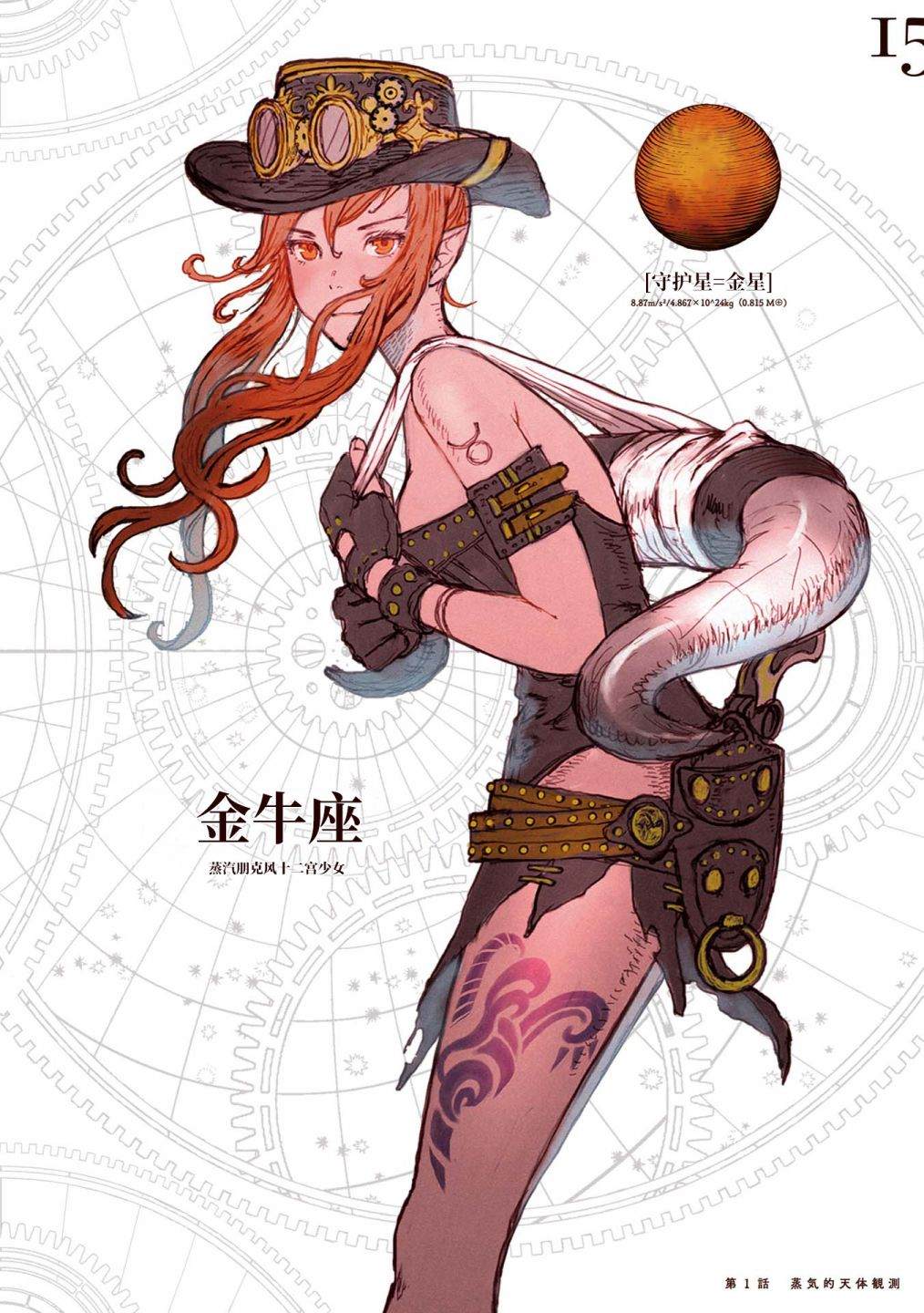 琥珀色的蒸汽幻想 第1话 第13页