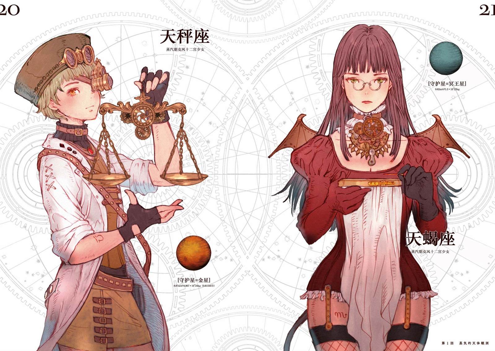 琥珀色的蒸汽幻想 第1话 第20页