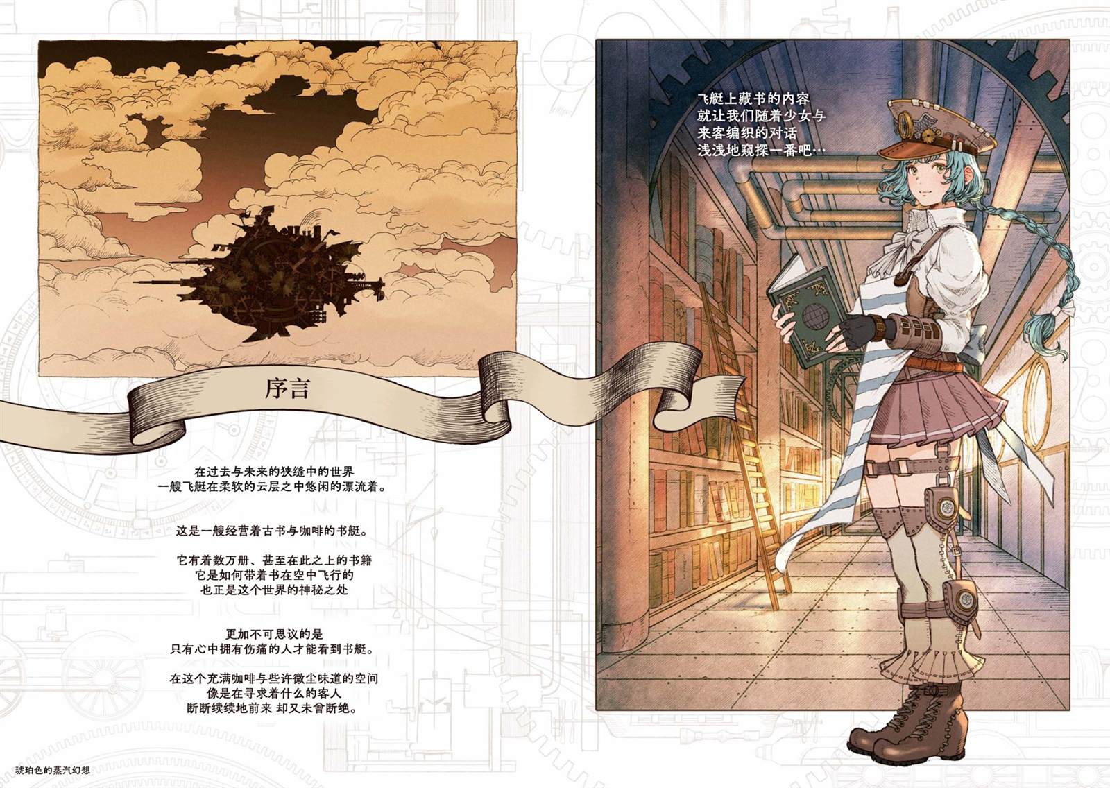琥珀色的蒸汽幻想 第1话 第3页